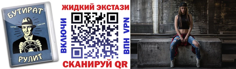 Бутират жидкий экстази  Волгоград 